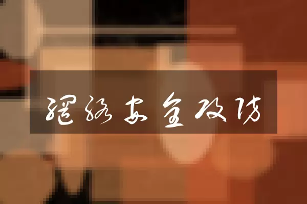 网络安全攻防