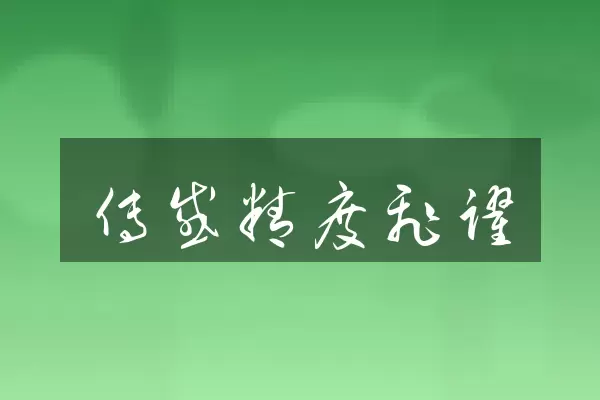 传感精度飞跃