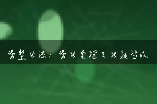 智慧能源：智能电网与能耗监测